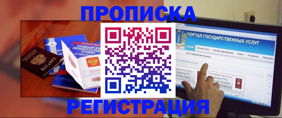 временная регистрация для всех в Удомле