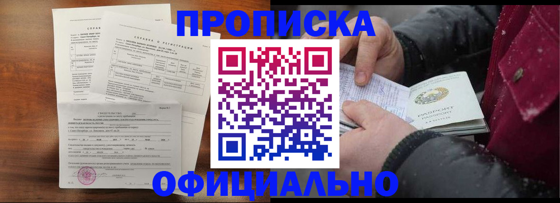 временная регистрация для школы в Удомле