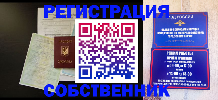 прописка от собственника в Удомле